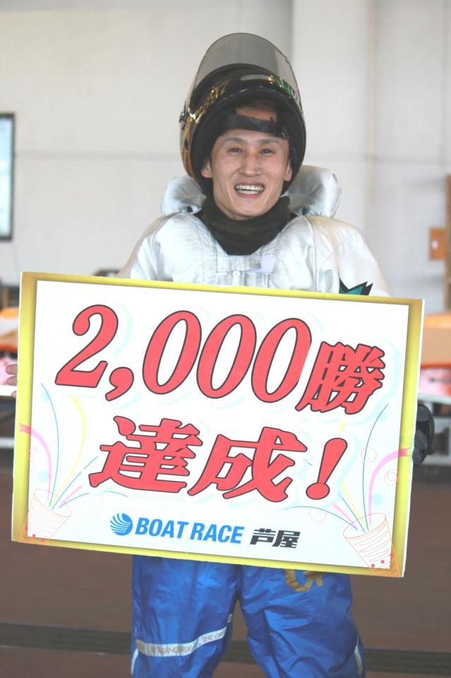 通算２０００勝を達成した白井英治