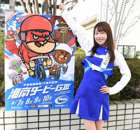 　湘南ダービーをＰＲする緒方千捺さん（撮影・棚橋慶太）