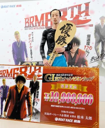 　Ｇ１で地元初Ｖを達成した船岡洋一郎