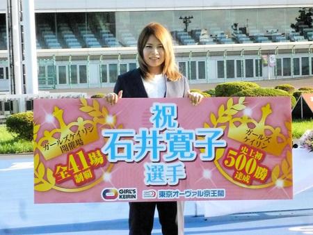 ５００勝達成の表彰式で記念ボードを掲げる石井寛子