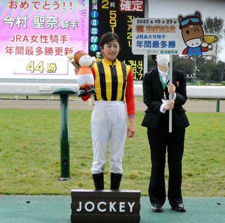 　ＪＲＡ女性騎手年間最多勝の44勝目を挙げた今村聖奈