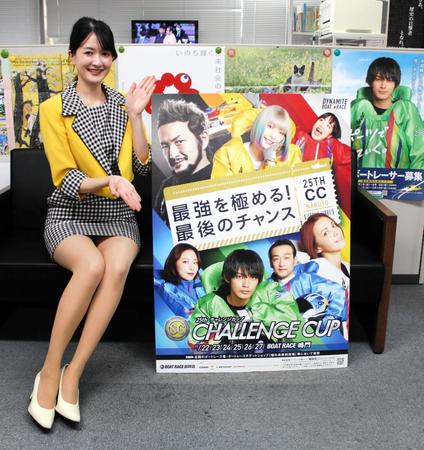 　ＳＧチャレンジカップのＰＲにデイリースポーツを訪問したキャンペーンガールの岸本希美さん