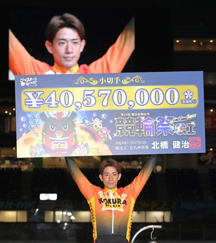 　競輪祭を制し、賞金ボードを掲げる新山響平（撮影・高部洋祐）