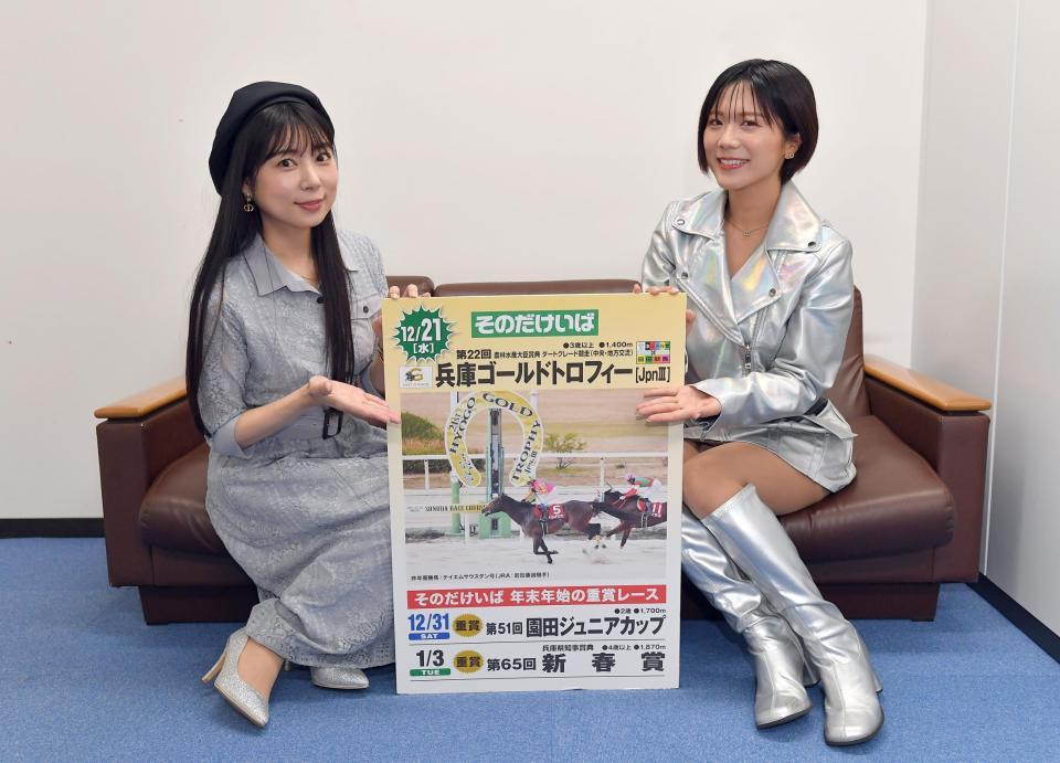 　園田競馬「兵庫ゴールドトロフィーＪｐｎ３」をＰＲしたＳＫＮフラッシュ８の佐藤夢（左）と海江田麻貴（撮影・伊藤笙子）