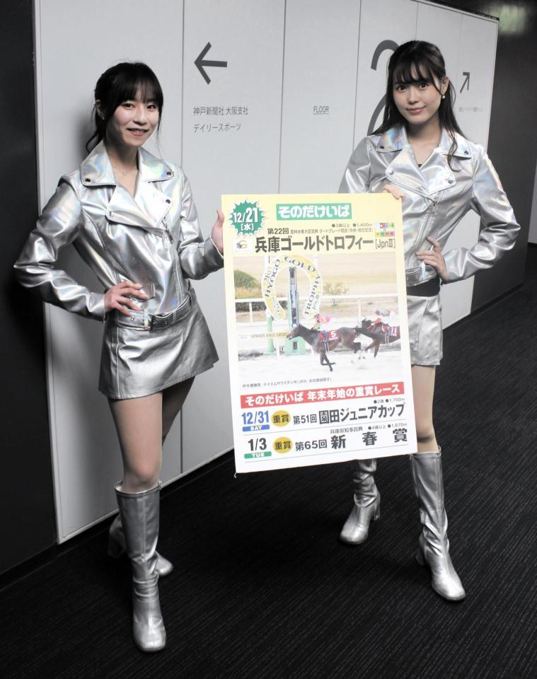 　園田競馬をＰＲするＳＫＮフラッシュ８の塩崎令佳さん（写真右）と吉沢咲那さん