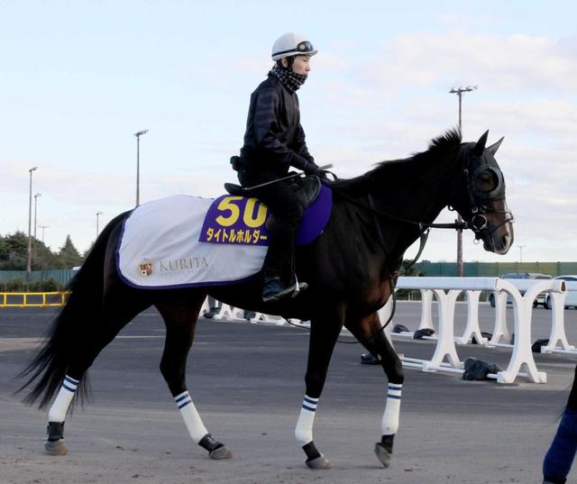 【有馬記念】タイトルホルダー　最多得票の責任　栗田師「らしい走りができるように」