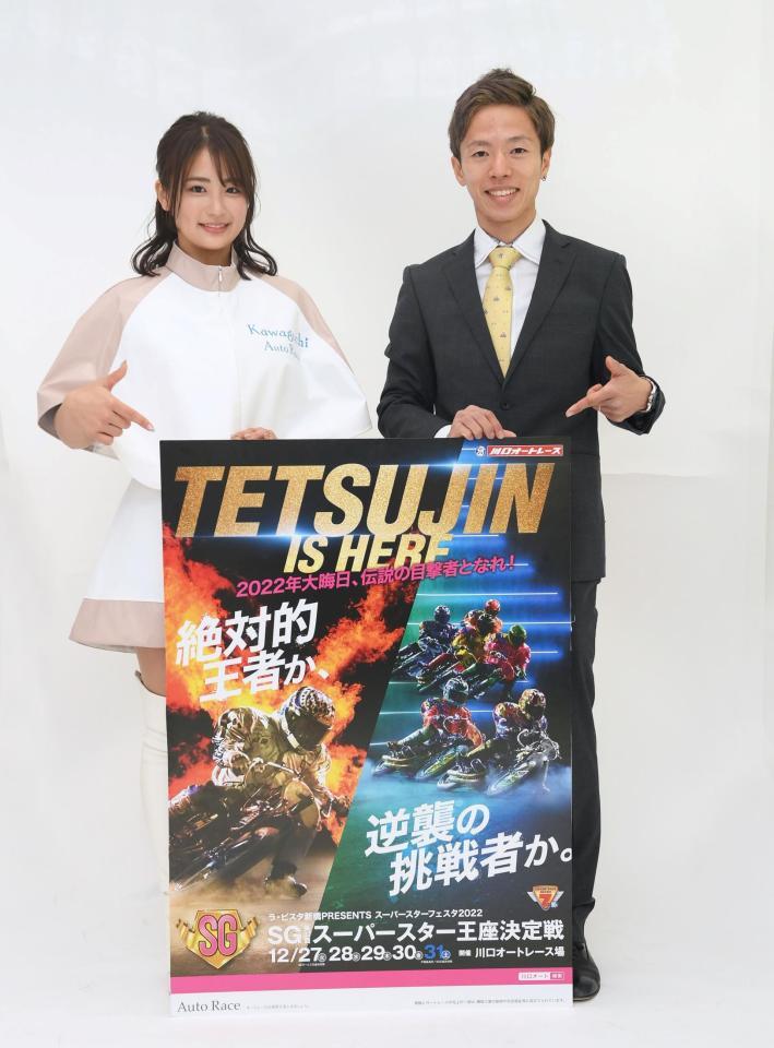 オート】SG・スーパースター王座決定戦が川口で27日開幕