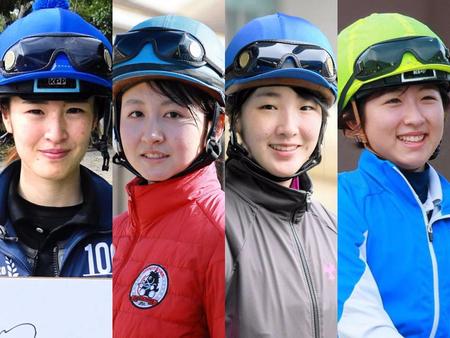 　（左から）藤田菜七子、古川奈穂、永島まなみ、今村聖奈