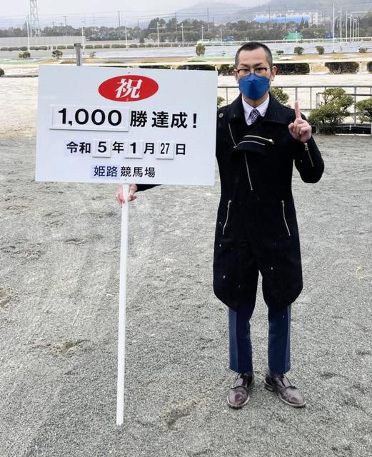 【地方競馬】新子雅司調教師が地方通算１０００勝達成　兵庫の史上最速、最年少記録を更新