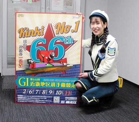 　Ｇ１・近畿地区選手権競走をＰＲするアクアコンシェルジュの片上渚月さん