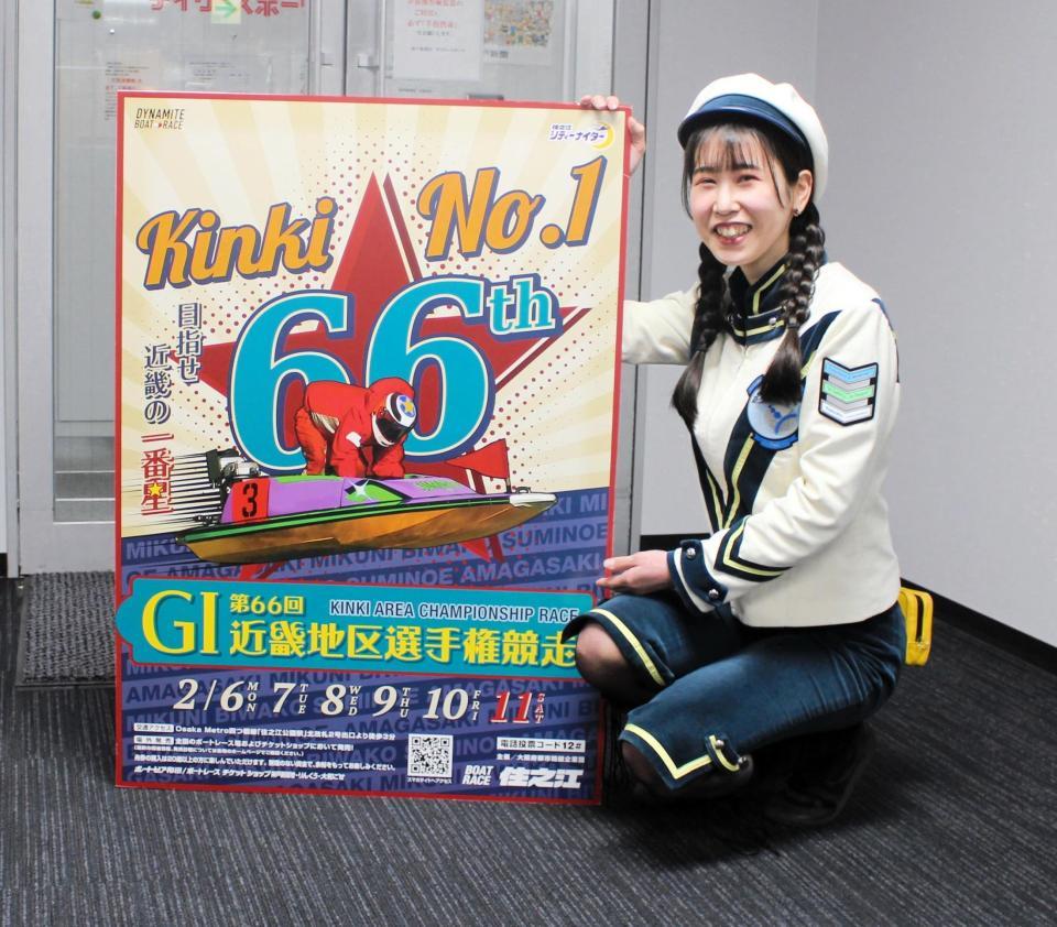 　Ｇ１・近畿地区選手権競走をＰＲするアクアコンシェルジュの片上渚月さん