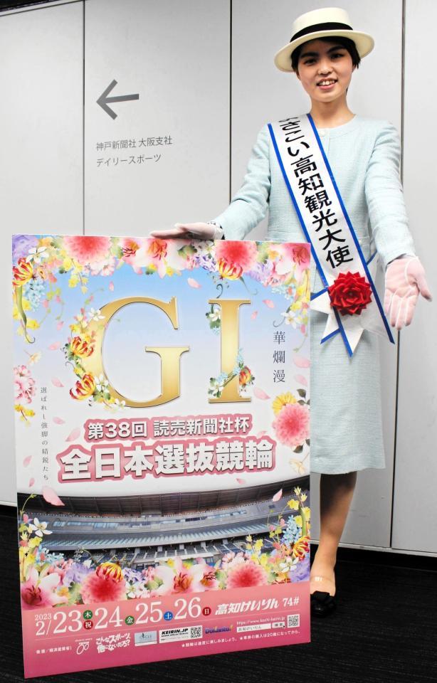 【競輪】２３日から高知で今年初のＧ１戦　イベントも盛りだくさん