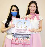 　高知競輪でアテンドガールを務める岡崎永遠さん（左）と宍戸あいさん