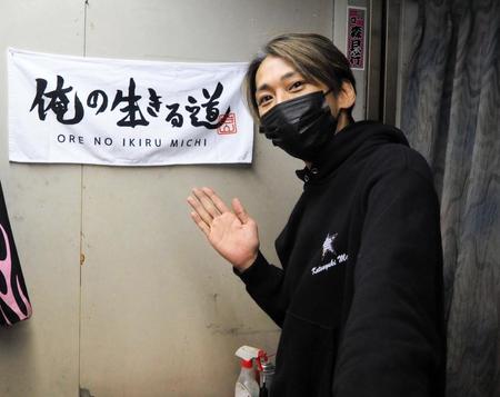 　懇意にしているラーメン店「俺の生きる道」の店名が今の心境に似ているという森且行