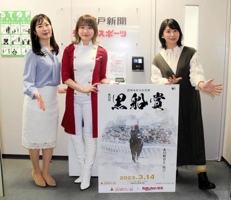 　黒船賞をＰＲした左から大恵陽子さん、津田麻莉奈さん、稲富菜穂さん