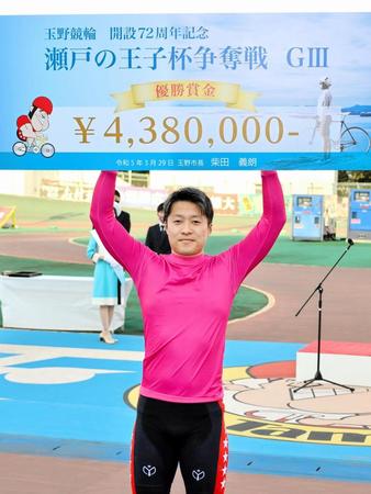 　賞金ボードを掲げる小原太樹