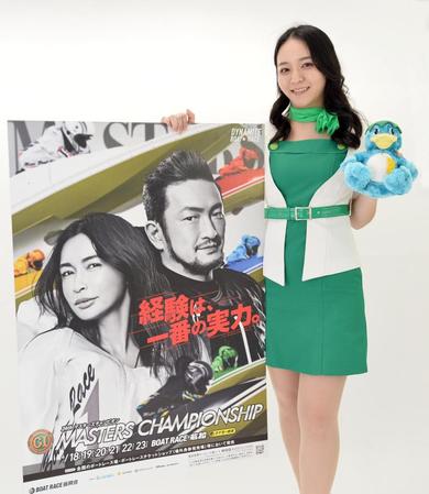 　若松プレミアムＧ１・マスターズチャンピオンをＰＲするキャンペーンガールの浅美蓮さん