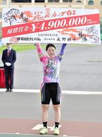 　優勝して賞金ボードを掲げる児玉碧衣