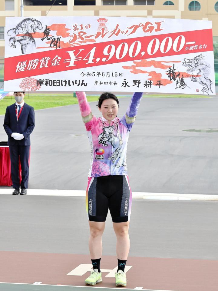 　優勝して賞金ボードを掲げる児玉碧衣