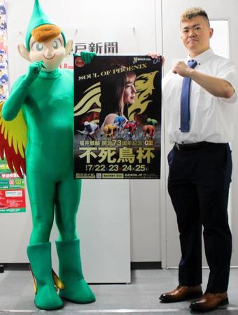 　開設７３周年記念「不死鳥杯」（Ｇ３）をＰＲする高田修汰と福井競輪キャラクターのリークル