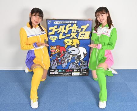 　ゴールドカップレースをＰＲするＯＶＡＬ　Ａｎｇｅｌの籠巻絵美理さん（左）と石井愛香さん（撮影・西岡正）