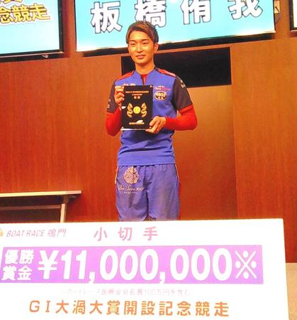 【ボート】板橋侑我が絶妙まくり差しで２回目のＧ１制覇