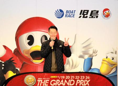 【ボート】茅原悠紀のグランプリ壮行会「グランプリを取る！はったりじゃないところを見せる」