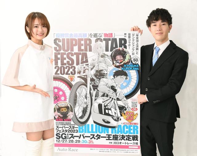 オート】川口オートでSG・スーパースターフェスタ2023が