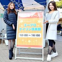 　ミープロケイリン倶楽部ブースの近森カナさん（左）、香澄明希さん