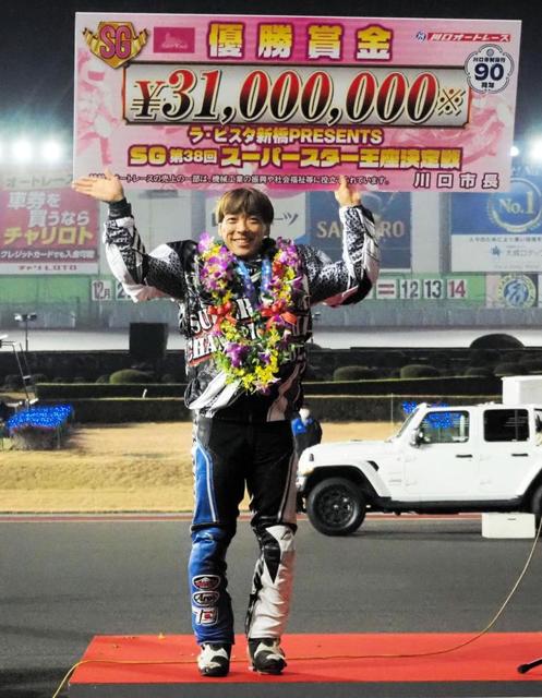 オート】川口SG・青山周平が史上初の完全Vでスーパースター王座決定