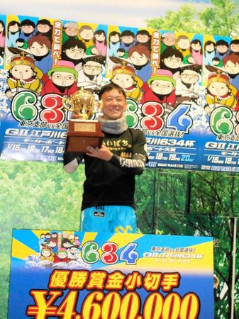 　誇らしげに優勝カップをかかげる湯川浩司