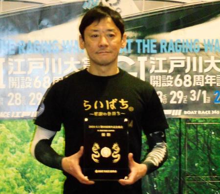 【ボート】江戸川Ｇ１　湯川浩司が当地Ｇ１最多の４回目の優勝