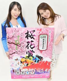 　川崎Ｇ３・桜花賞をＰＲする十文字智花さん（左）と相良舞さん