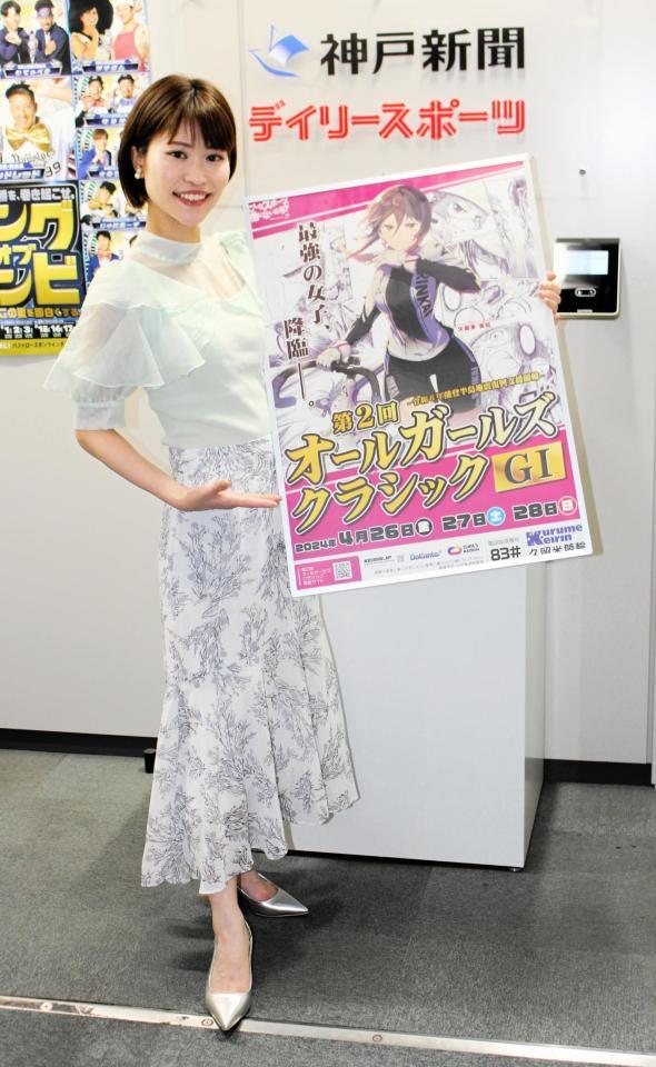　Ｇ１・オールガールズクラシックをＰＲする市口実紗紀