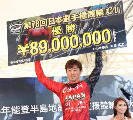 　日本選手権競輪で優勝し、賞金ボードを掲げる平原康多