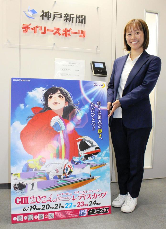 　住之江ボート「Ｇ３・２０２４モーターボートレディスカップ」に出場する関野文