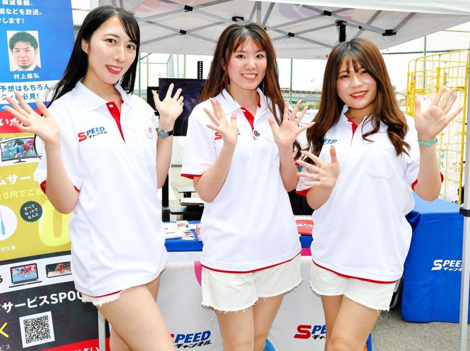 　スピードチャンネルブースのキャンペーンレディ（左から）十文字智花さん、しんぱたあやこさん、青木陽菜乃さん