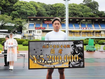 　小田原記念２年連続５回目の優勝を勝ち取った郡司浩平