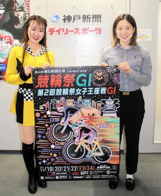 【競輪】１９日から小倉でＧ１・競輪祭開催 男女のトップ選手が集結