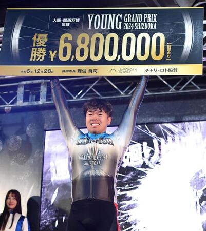 　ヤンググランプリを制し賞金ボードを手に笑顔を見せる纐纈洸翔（撮影・持木克友）