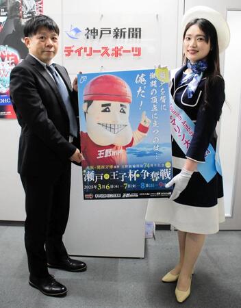 　Ｇ３・瀬戸の王子杯争奪戦をＰＲする岡山支部の上原直樹とほほえみマリン大使の中島沙記さん