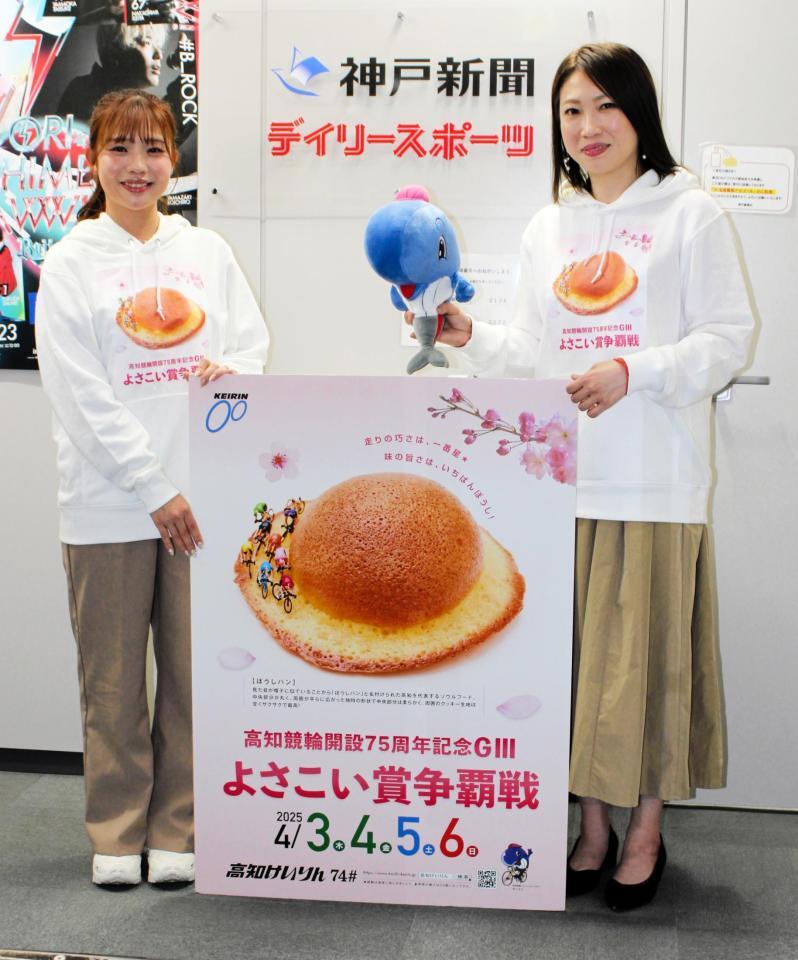 　Ｇ３・よさこい賞争覇戦をＰＲする山口菜津子さん（右）と奴田原優奈さん