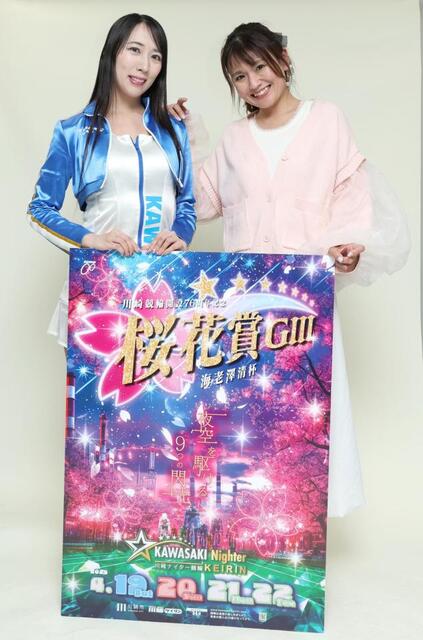 　川崎Ｇ３・桜花賞海老澤清杯ＰＲするＫＡＷＡＳＡＫＩハニー・十文字さん（左）とおてんばキャット・相良舞さん