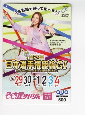 　「第７９回日本選手権競輪Ｇ１」クオカード 