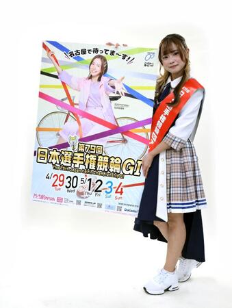 　「第７９回日本選手権競輪Ｇ１」をＰＲするプリンセス物語の湯丹望湖さん