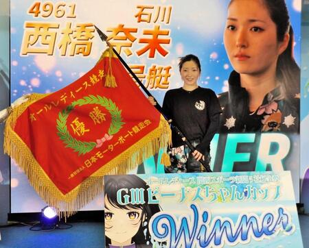 　ケガを乗り越えびわこ初優勝を飾った西橋奈未