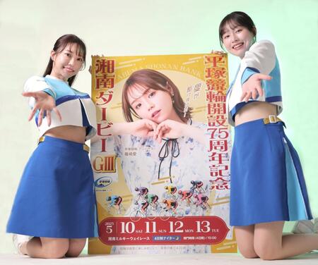 　Ｇ３湘南ダービーをＰＲする城戸ひなの（左）と緒方千捺