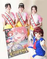 　全プロ記念競輪をＰＲする（左から）松村美里さん、工藤怜奈さん、秋田有里奈さん。手前は葵萌輪