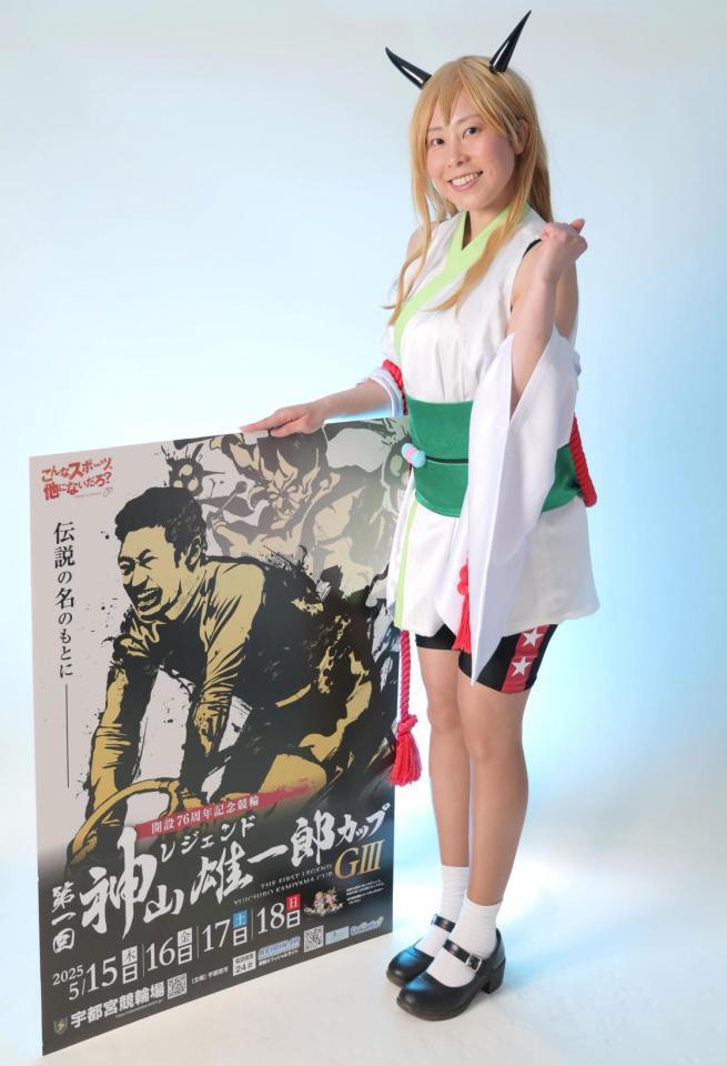 　Ｇ３レジェンド神山雄一郎カップをＰＲするらいりんガールのゆかりん
