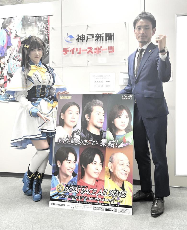 　ボートレースオールスターに出場する馬場貴也（写真右）とまるがめボート公式アンバサダーの篠崎こころ